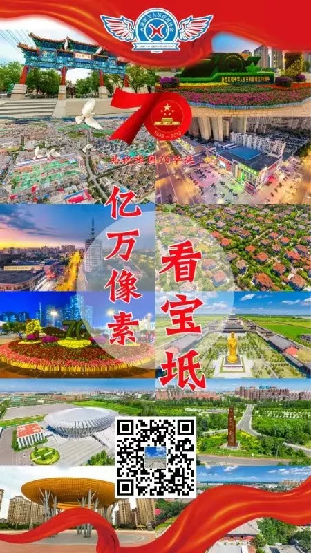 天津市无人机应用协会献礼祖国七十华诞(图2)