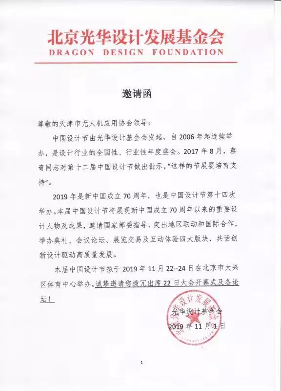 关于组织协会会员单位参与2019中国设计节的通知文件(图2)