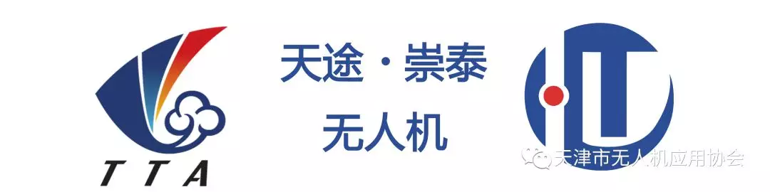 天无协骨干会员单位 天途崇泰无人机(图2)