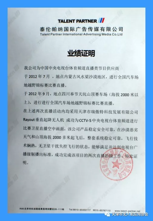 天无协骨干会员单位 天津市瑞傲特科技发展有限公司(图2)