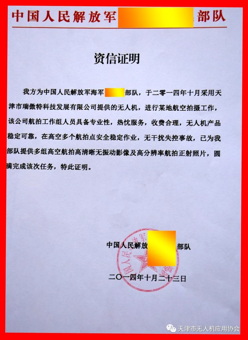 天无协骨干会员单位 天津市瑞傲特科技发展有限公司(图3)