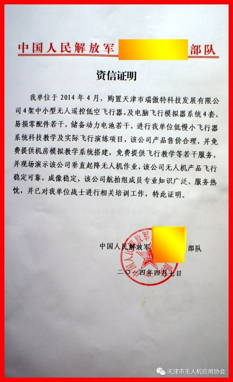 天无协骨干会员单位 天津市瑞傲特科技发展有限公司(图4)