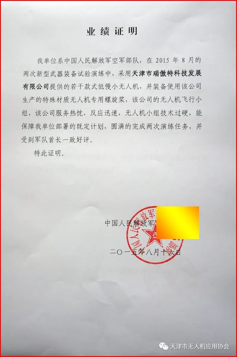 天无协骨干会员单位 天津市瑞傲特科技发展有限公司(图5)
