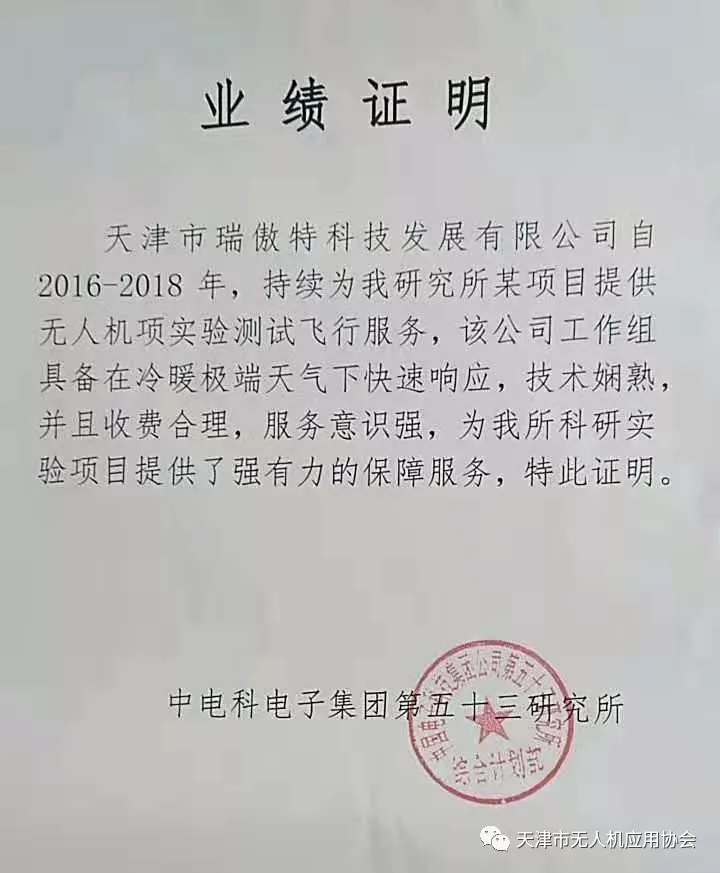 天无协骨干会员单位 天津市瑞傲特科技发展有限公司(图6)