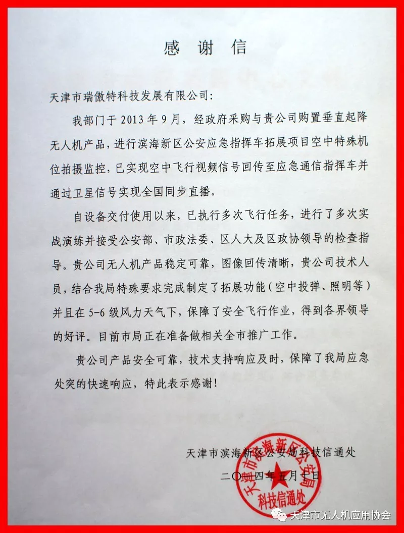 天无协骨干会员单位 天津市瑞傲特科技发展有限公司(图7)