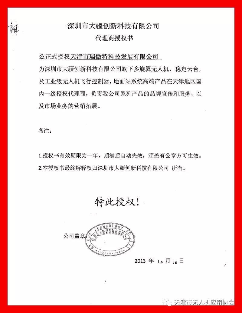 天无协骨干会员单位 天津市瑞傲特科技发展有限公司(图9)