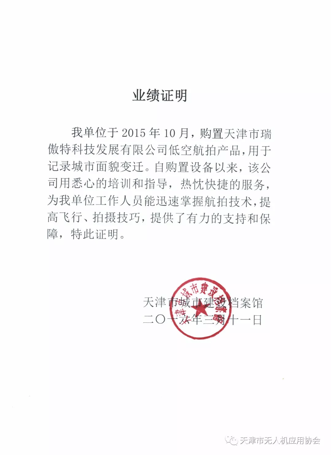 天无协骨干会员单位 天津市瑞傲特科技发展有限公司(图12)