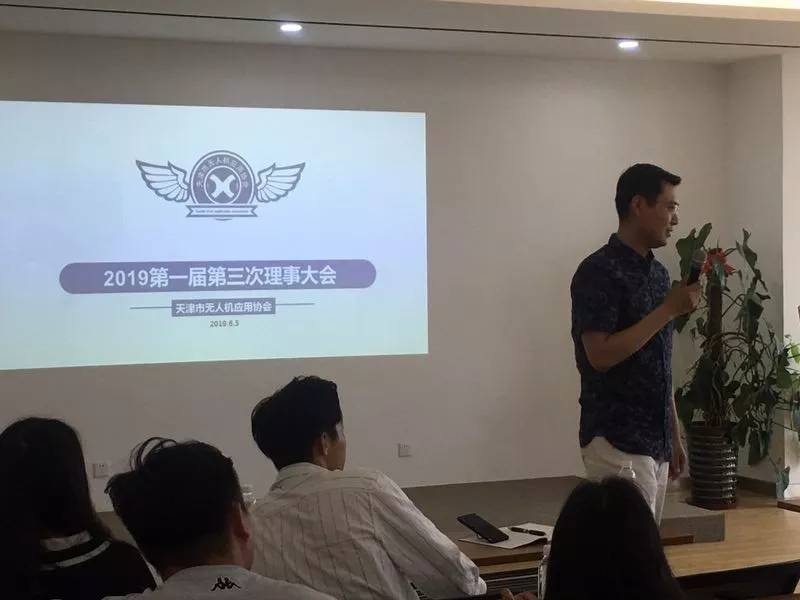 天津市无人机应用协会第一届第三次理事会议顺利召开(图11)